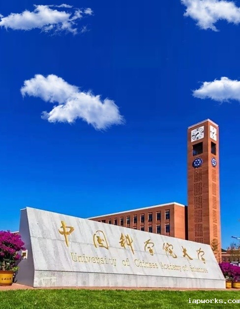 中国科学院大学