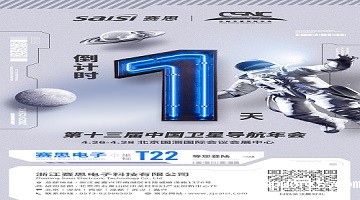 【倒计时1天】第十三届中国卫星导航年会·T22Raybet雷竞技雷电竞官网北斗时频空间站，明日开放！